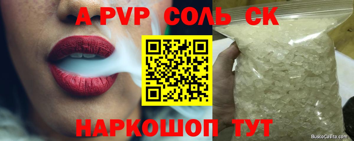 Кунгур  Alfa_PVP Соль  Вход с VPN  Alfa_PVP  Alpha PVP Соль  Alpha-PVP Соль 