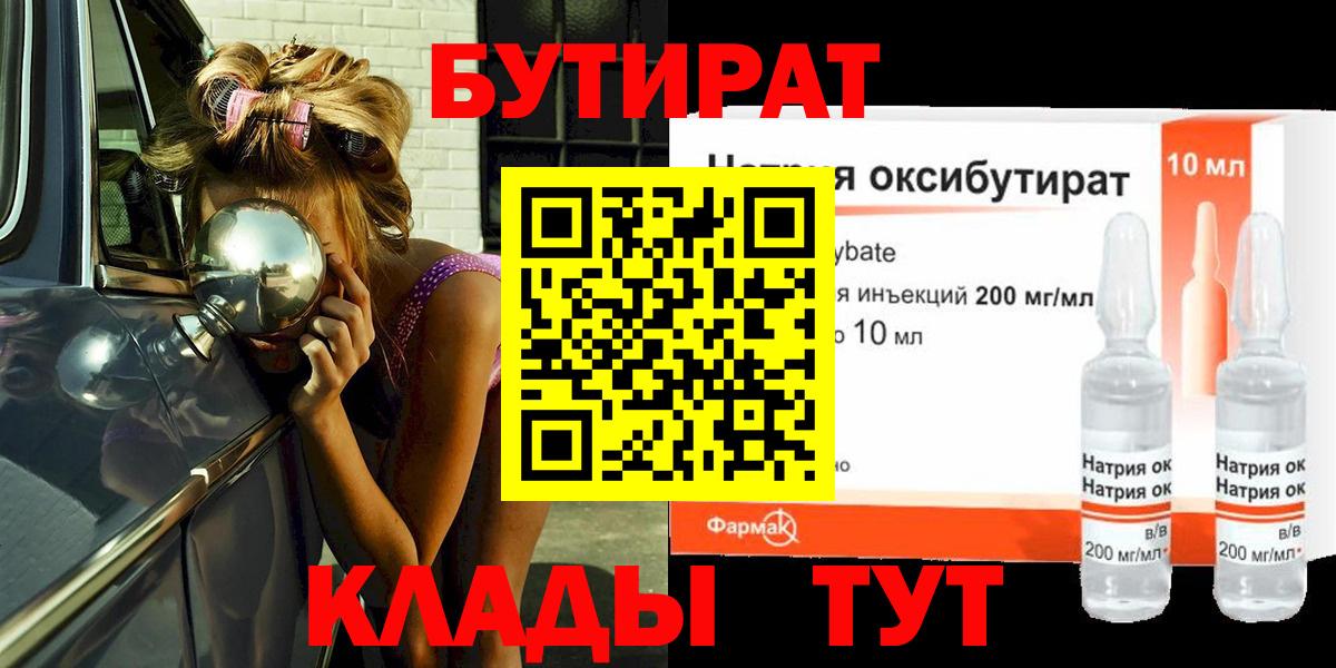 БУТИРАТ вода Кунгур