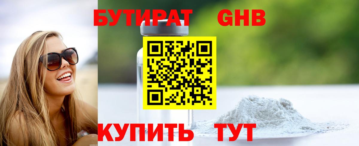 Кунгур  БУТИРАТ  Вход с VPN  Бутират 99% 