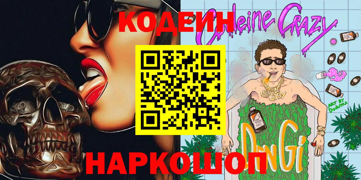 Кодеин напиток Lean (лин)  Вход с VPN  Кунгур  Codein напиток Lean (лин) 