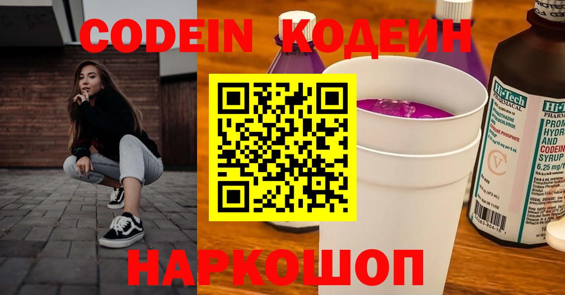 Codein напиток Lean (лин) Кунгур