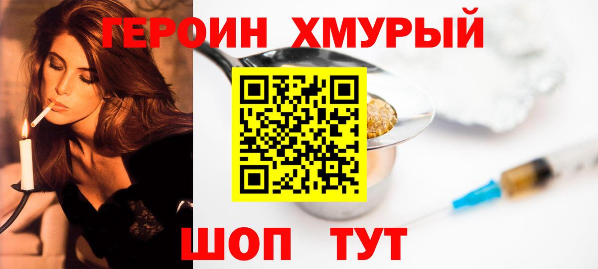Героин  Героин герыч  Вход с VPN  Кунгур 