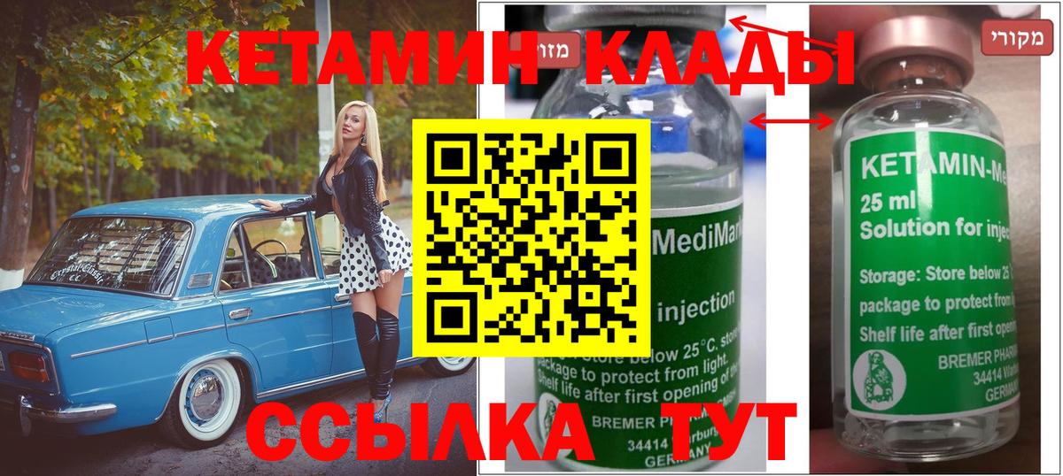 КЕТАМИН VHQ Кунгур