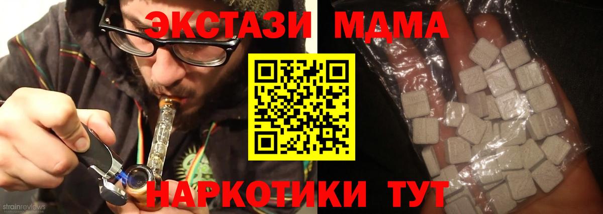 МДМА кристаллы  Вход с VPN  MDMA молли  Кунгур 