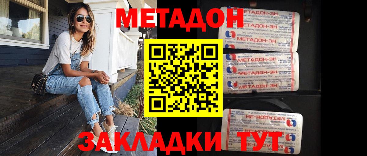 МЕТАДОН methadone Кунгур
